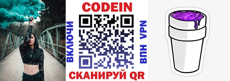 Codein напиток Lean (лин)  Полтавская 